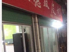 -老周记顺德双皮奶