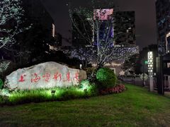 -上海电影博物馆