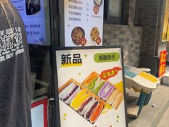 -张果佬年糕卷(科巷店)