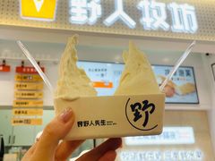 -野人先生现做冰淇淋(西安赛格店)
