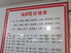 -象山小白象海鲜面