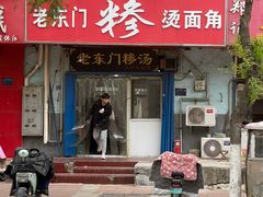 -老东门糁烫面角总店