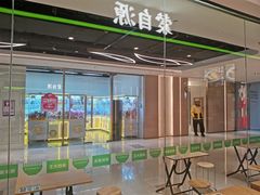 -蒙自源米线大王(花园城商场店)