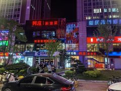 -阿庄新豫菜(航海东路店)
