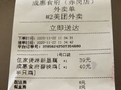 -成惠食府(赤岗店)