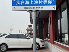 景点-金山嘴渔村