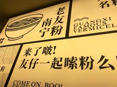 -三姐·老友记·南宁老友粉(朝阳区光华路嘉里中心店)
