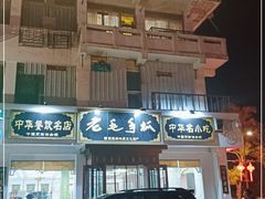 -老毛手抓·盐池滩羊非遗手抓(宁夏总店)