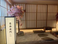 -庆春朴门