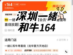 -一绪に和牛寿喜烧(罗湖益田假日店)