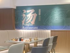 -凤来茶餐·粤菜馆(珠江新城店)
