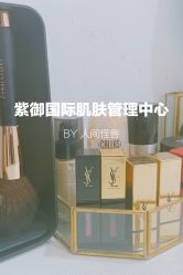 -紫御国际抗衰ZOE ANTI AGING