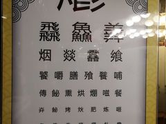 -烤肉季饭庄