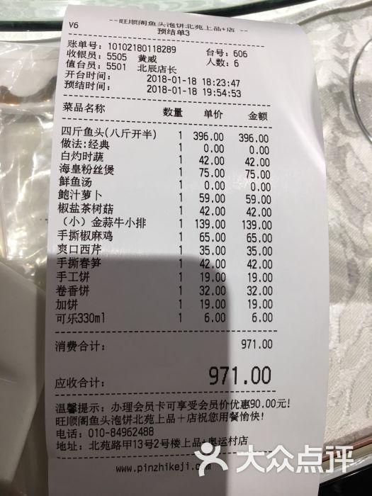 旺顺阁鱼头泡饼(上品 店)图片 第17张