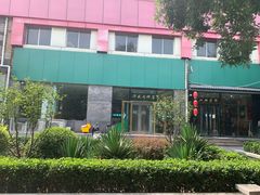 门面-清真永恒华威肉饼(潘家园店)