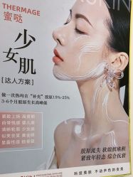 -MIDA蜜哒•科技逆龄美肤连锁
