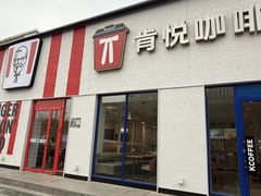 -肯德基(蓝桥店)