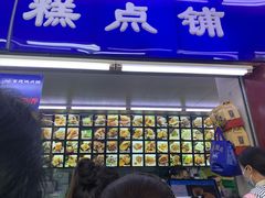 -闻酥园(青羊区文殊坊店)