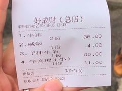 -好成财牛排馆(涂门街总店)