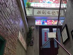 -爷爷的烀饼店