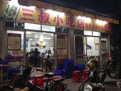 门面-三叔牛杂火锅店(三淮大街15号店)