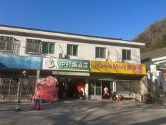 -鹿亭中村
