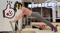 -AN普拉提女子健身工作室