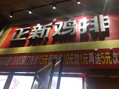 门面-正新鸡排·炸鸡汉堡(奥城店)