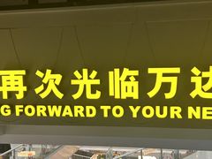 -万达影城(番禺万达广场店)