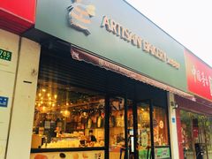-匠造烘焙(联洋店)