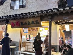 -秦园惠山豆腐花(惠山古镇店)