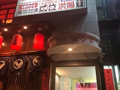 -春麗吃飯公司(工体店)