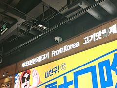 -阿亲家·韩式无限烤肉(春熙路店)