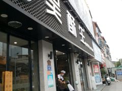 -吴酥生宫廷酥饼(南门口店)