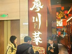 -廖川菜(太阳宫店)