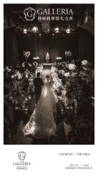 -格乐利雅婚礼艺术中心(南外滩店)