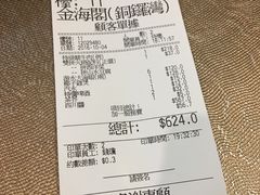 账单-金海阁海鲜火锅