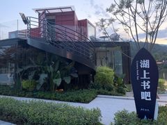 -海兰云天度假区温泉