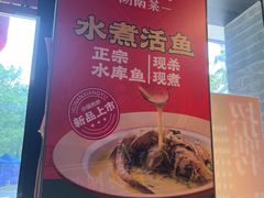 -湘语·湖南家常菜(新洲店)