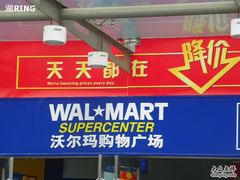 -沃尔玛购物广场(广场路店)