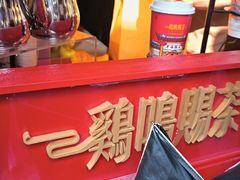 -鸡鸣赐茶(鸡鸣寺路店)
