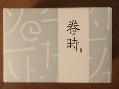 -卷时·瑞士卷·生日蛋糕(大望路店)