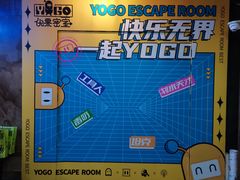 -YOGO优果密室逃脱(新佳丽广场店)