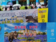-百万葵园