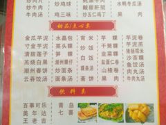 菜单-胡荣泉