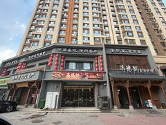 -高玛纳驴肉火烧(一世界店)