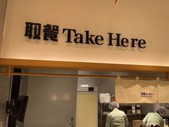 -池奈·咖喱蛋包饭(熙地港店)