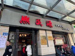 -熙盛源(滨湖万达店)