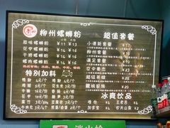 -龍城柳州螺蛳粉(群星路店)
