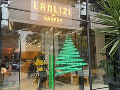 -LANLIZI BAKERY(COSMO店)